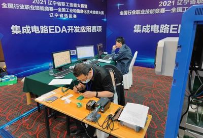 2021年全國(guó)工業(yè)和信息化技術(shù)技能大賽計(jì)算機(jī)軟件測(cè)試員（集成電路EDA開(kāi)發(fā)應(yīng)用）賽項(xiàng)選拔賽在北京、遼寧、浙江成功舉辦