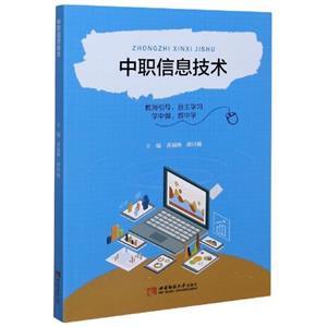 《中職信息技術(shù)》
